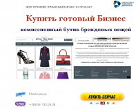 Бутик брендовой одежды
